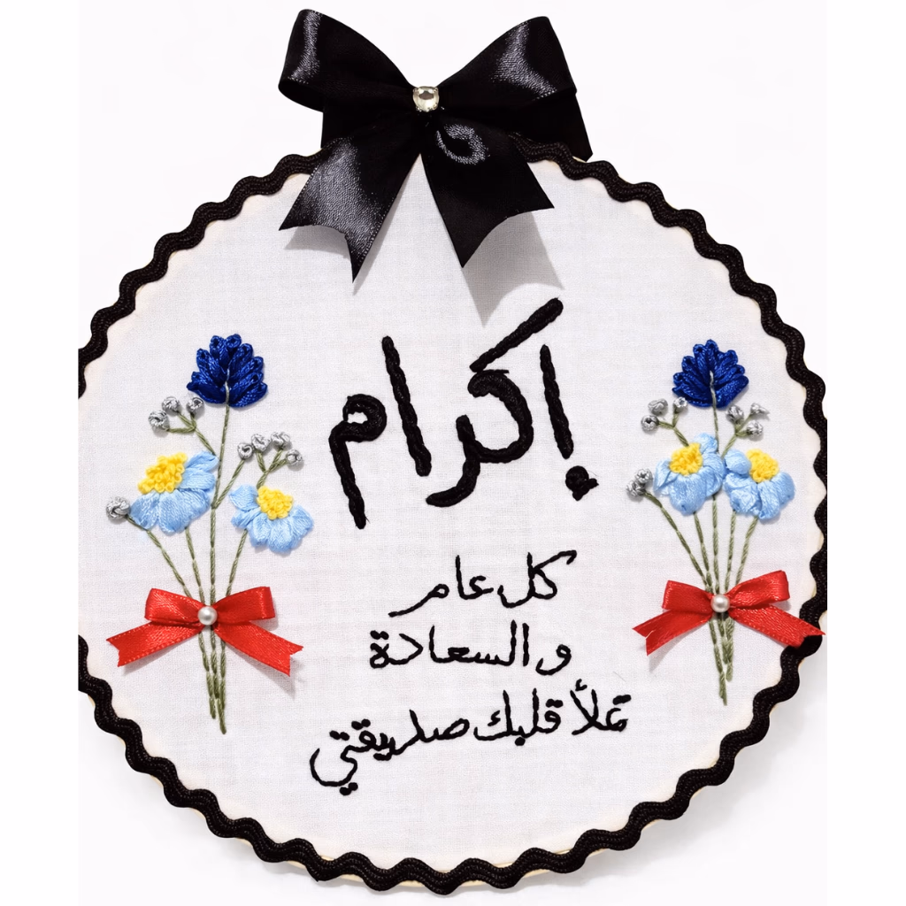 Broderie artisanale personnalisée, Broderie