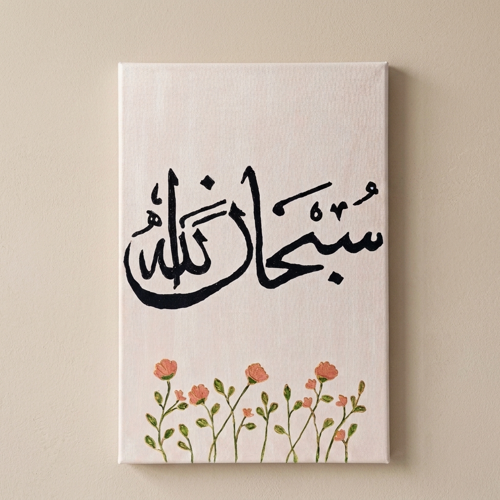 Diptyque Tableaux Islamiques – Calligraphie Arabe Moderne - Image 2 sur 3, Tableaux isslamiques